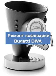 Ремонт заварочного блока на кофемашине Bugatti DIVA в Санкт-Петербурге